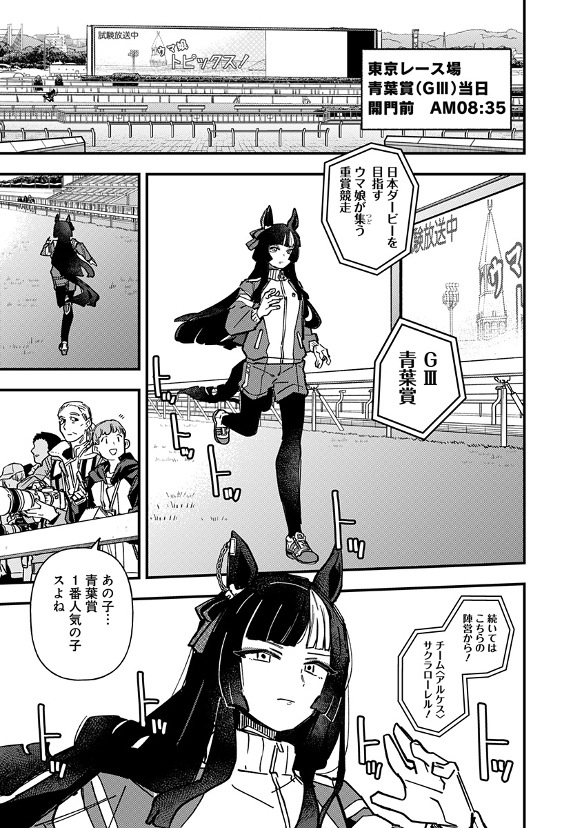 Uma Musume Pretty Derby Star Blossom - Chapter 25 - Page 17